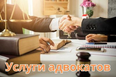 Услуги адвоката уголовные дела, защита и представительство