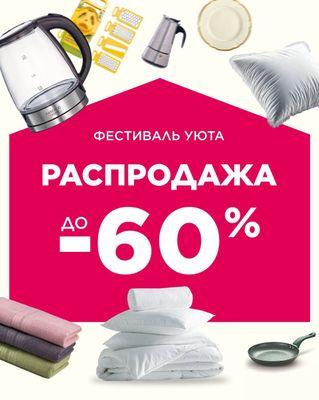 распродажа от Фаберлик