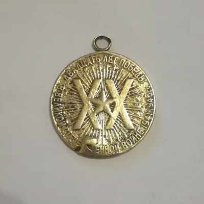продается медаль ХХ