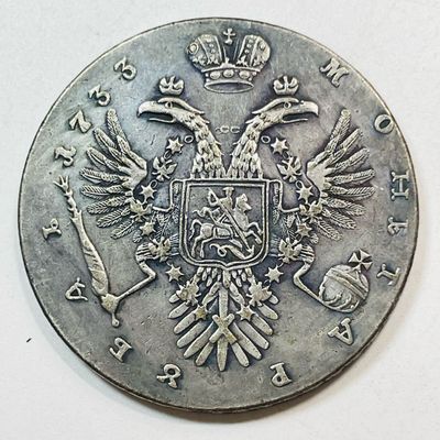 Монета Анна императрица самодержица 1733 года