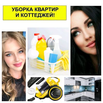 Качественная уборка квартир и домов