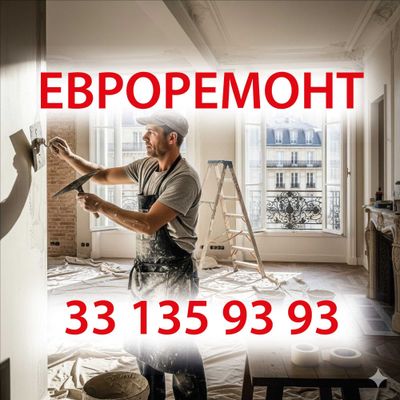 РЕМОНТ КВАРТИР. МАЛЯРКА. Евроремонт под ключ! Отделочные работы 24/7.