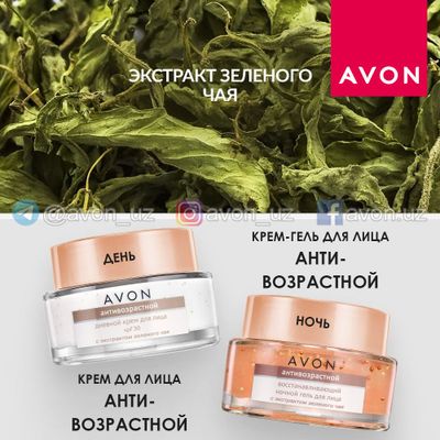 Набор для лица «Антивозрастной» от Avon.