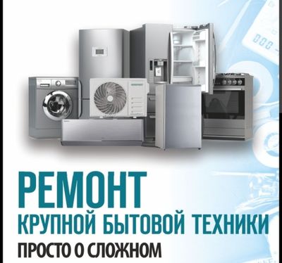 Сервис битавой техника