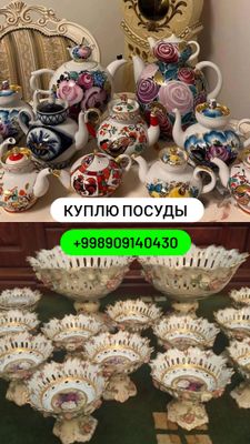 Куплю посуды