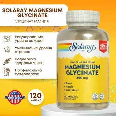 Solaray Глицинат магния магний глицинат magniy Magnesium Glycinate