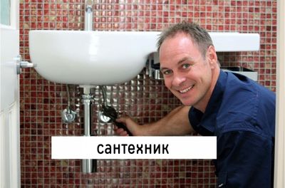 Услуги сантехника Сантехник. Устранение засора конализации в квартире