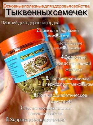 Qovoq urug’i 100gr