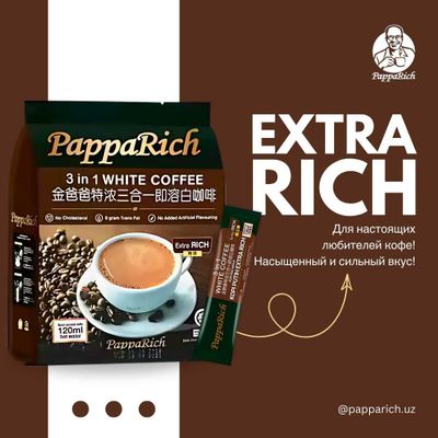 Кофе PappaRich Extra Rich 3в1 — ещё больше насыщенности!