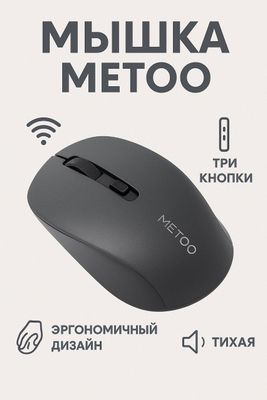 Беспроводная мышка