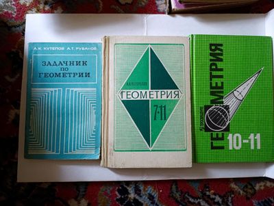 Геометрия лучшие книги