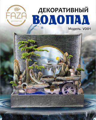 Декоративный водопад для дома, ресторана, отель. Dekorativ sharshara