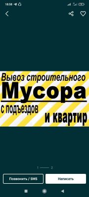 Вывоз Мусор строй мусор