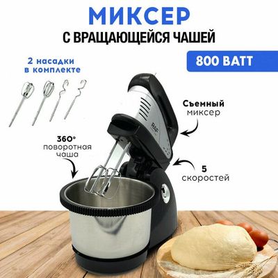 Миксер, планетарный миксер, ручной миксер, с чашей и сменными