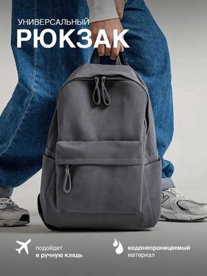 Рюкзак школьный, сумка для ноутбука учёбы и работы, рюкзак унисекс