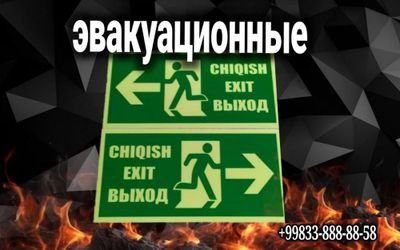 Табличка выход. Эвакуации -указатель аварийного