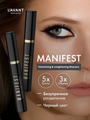 Тушь Manifest оригинал