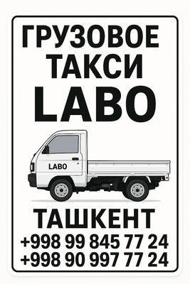 Грузовое такси