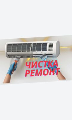Ремонт кондиционеров