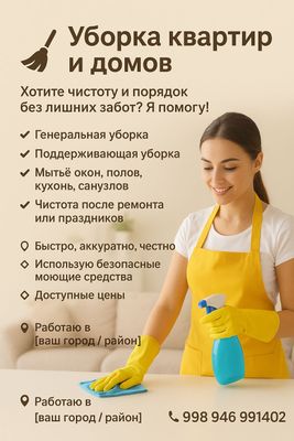 уборка