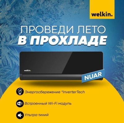 Кондиционер welkin Nuar 12 inverter