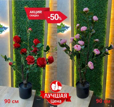 Искусственные деревья (цветы) - 90 см со скидкой