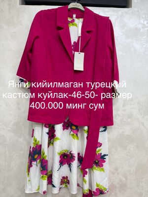 Турецкий куйлак 46-50 размер