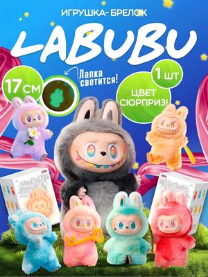 Лабубу мягкие игрушки-брелок, прекрасные игрушки labubu на подарок