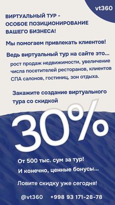 Создаём виртуальные туры. Скидки!