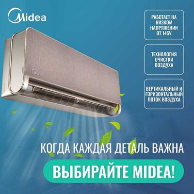 Кондиционер Midea Lotus Инвертор