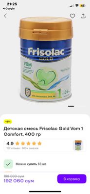 Frisolac gold vomcomfort ochilgan yaxshi saqlangan