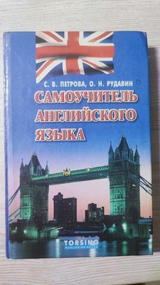 Книга английского языка самоучитель и граматика