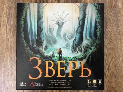 Настольная игра "Зверь" (отличное состояние)