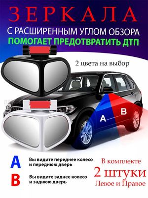 Зеркала для парковки слепых зон, для автомобилей