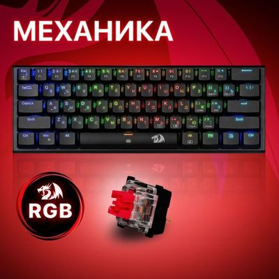 Русская Раскладка! Redragon ANIVIA RGB Механическая Клавиатура RED