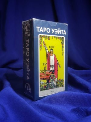 Карты Таро Райдера Уэйта.