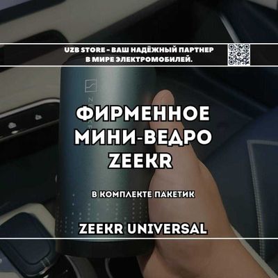 Zeekr original | контейнер для мелочей: мусорная, пепельница. aksesuar