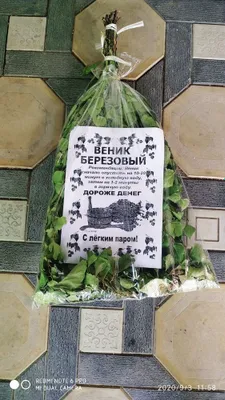 Веники- Дубовые, березовые и липовые; эфирные масла для бани и сауны