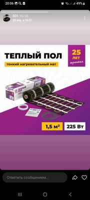Теплы пол tyopli pol