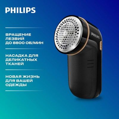 Машинка для удаления катышков Philips GC026/80