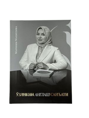 Марям Махмудова китоби