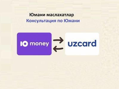 Консультация по использованию Юмани, Yumani ishlatishga maslahatlar