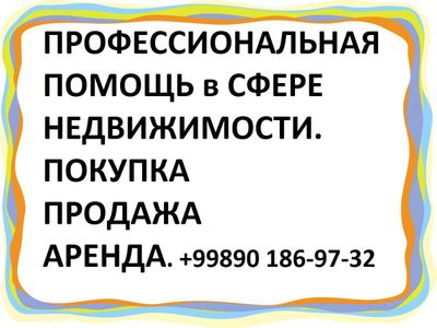 Профессиональная помощь в сфере недвижимости