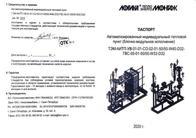 Продается автоматизированный индивидуальный тепловой пункт