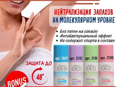 IDEO sharikli antiperspirantlar