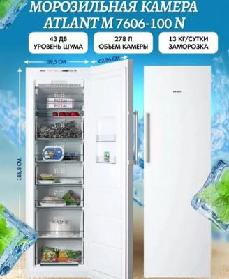 Морозильная камера ATLANT (278L) No-Frost Доставка бесплатно
