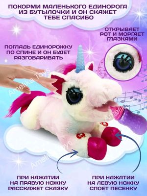 Интерактивная игрушка Единорог