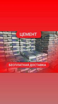 Цемент М400, М500 – лучшая цена на рынке!