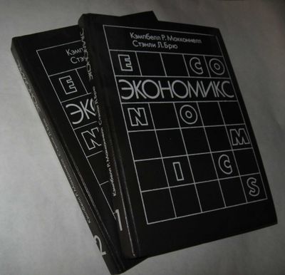Экономикс в двух томах.