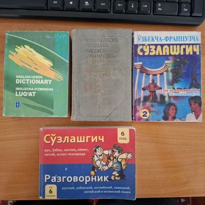 Французско-русский словарь